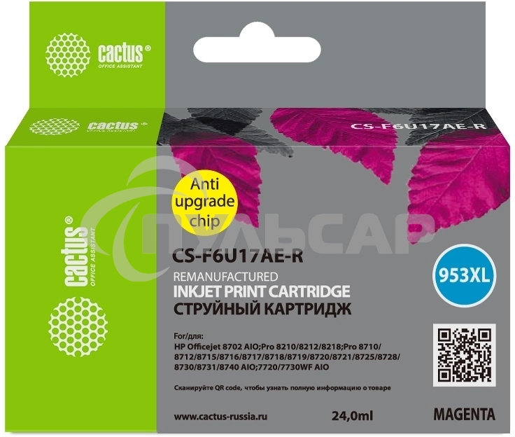 Картридж струйный Cactus CS-F6U17AE-R 953XL пурпурный (24мл) для HP OJ Pro 7740/8210/8218/8710/8715