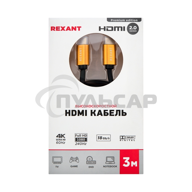Кабель Rexant HDMI - HDMI 2.0 длина 3 метра (GOLD)