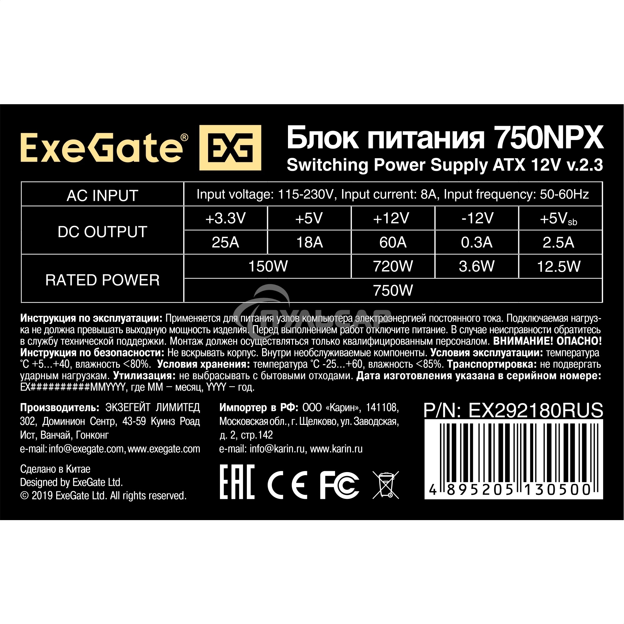 Блок питания ExeGate 750NPX (EX292180RUS-S), 750Вт, 120мм, черный