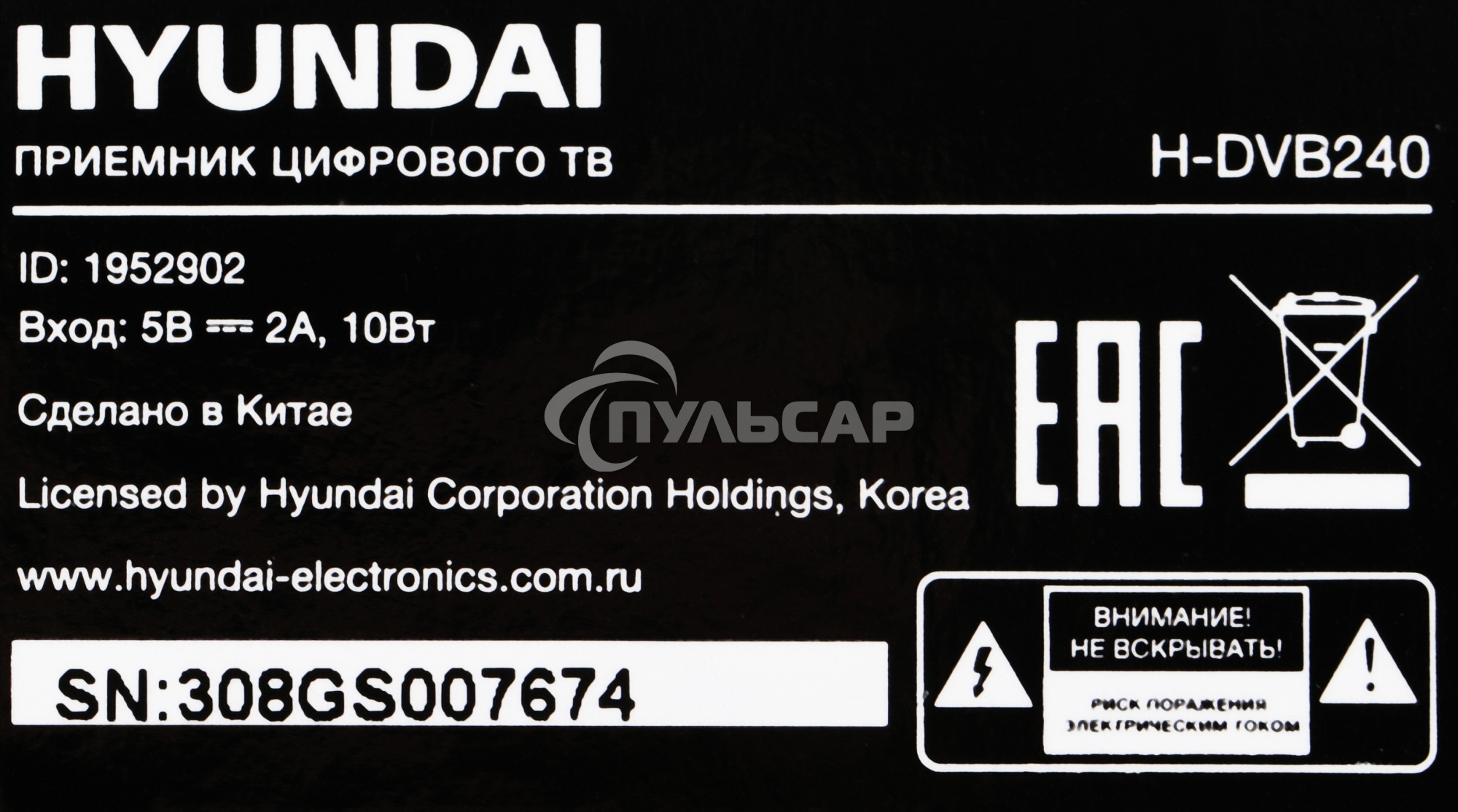 Цифровой TV ресивер HYUNDAI H-DVB240 черный