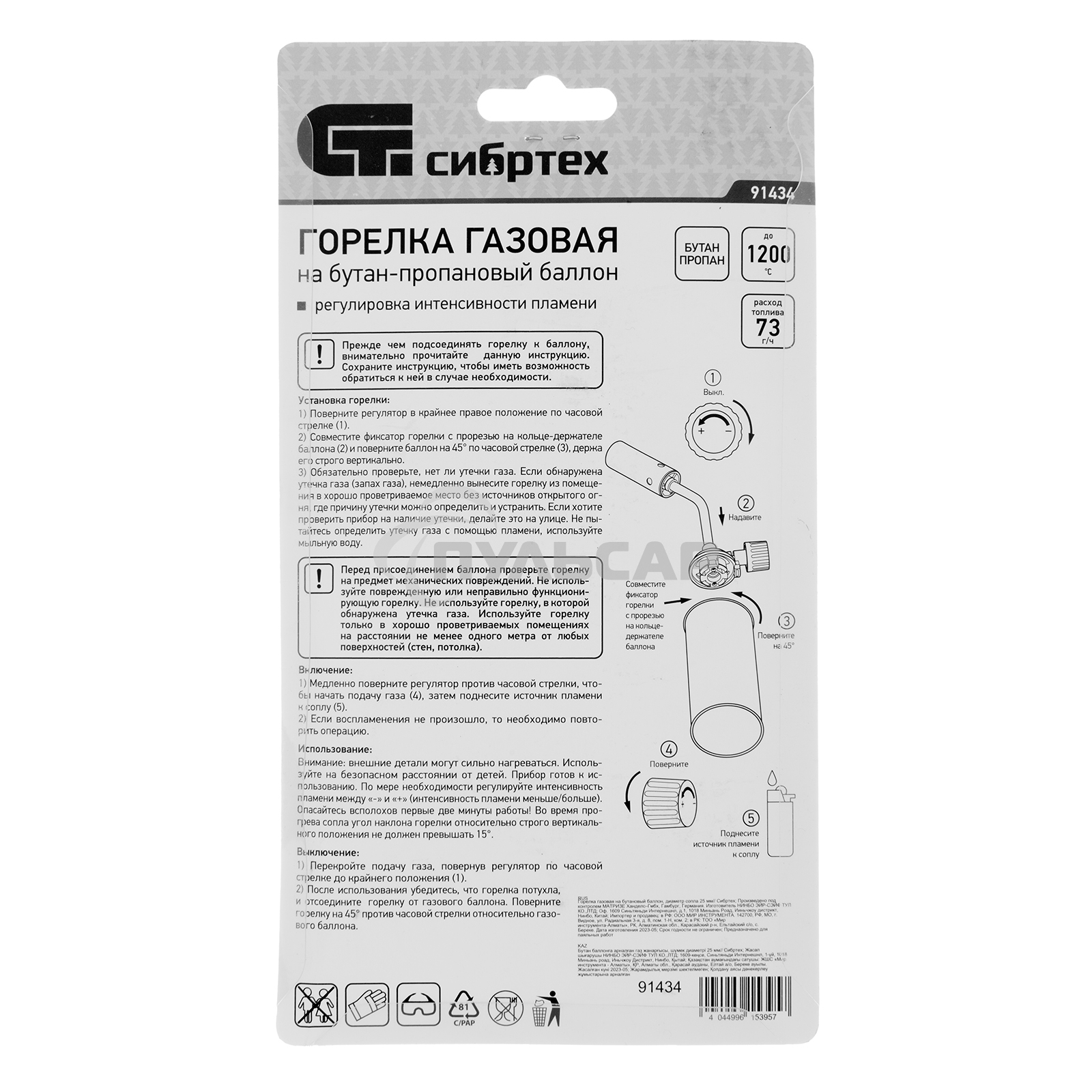 Горелка газовая на бутановый баллон, диаметр сопла 25 мм СИБРТЕХ 91434