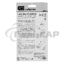 Горелка газовая на бутановый баллон, диаметр сопла 25 мм СИБРТЕХ 91434