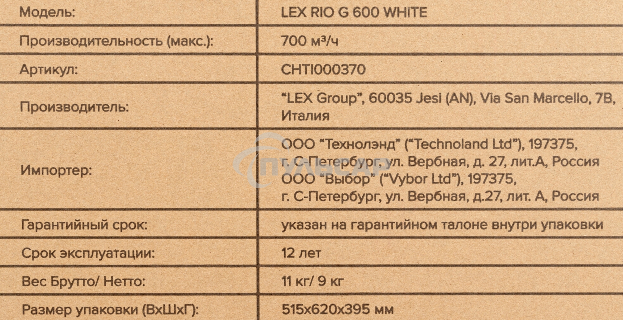 Вытяжка каминная LEX Rio G 600 белая, 60 см, 700 куб. м/ч, 44 дБ