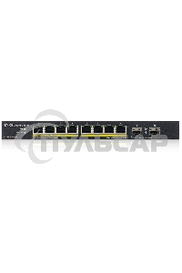 Коммутатор PoE+ Zyxel GS1100-10HP, 8xGE PoE+, 2xSFP, настольный, бесшумный, бюджет PoE 130 Вт