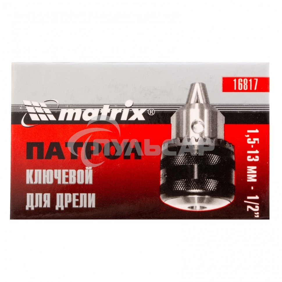Патрон Matrix для дрели ключевой 1,5–13 мм – 1/2