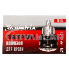 Патрон Matrix для дрели ключевой 1,5–13 мм – 1/2
