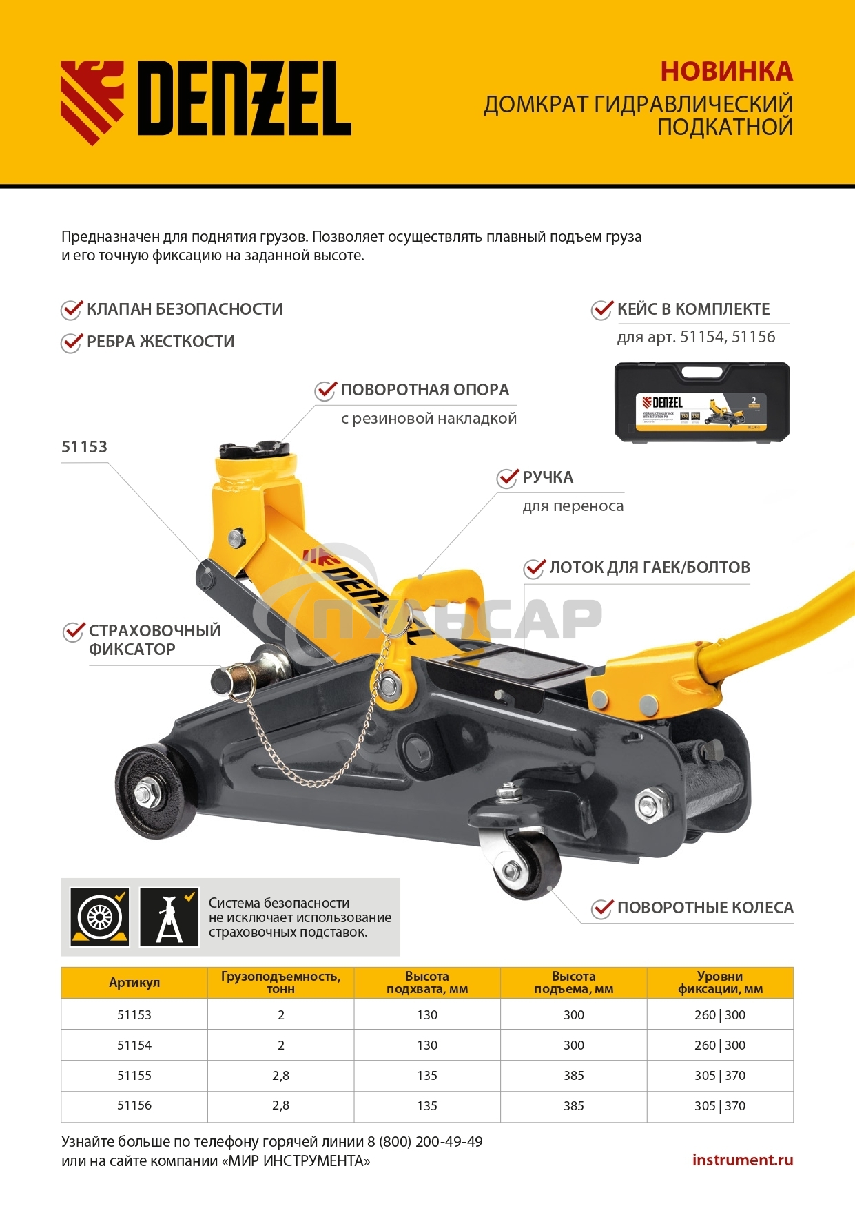 Домкрат гидравлический подкатной с фиксатором Denzel, 2 т, 130-330 мм 51153