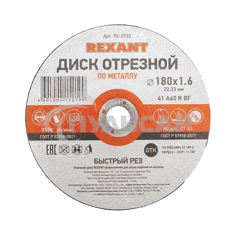 Диск отрезной по металлу (180х1.6х22.23 мм) Rexant