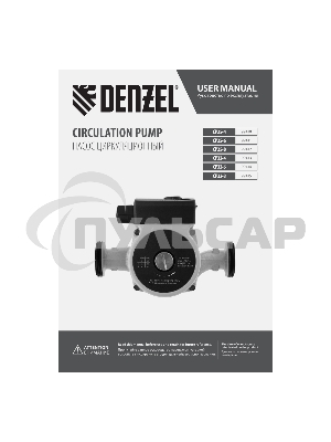 Циркуляционный насос CP25-6, напор 6 м, 50 л/мин, 1 м кабель, монт. длина 180 мм Denzel