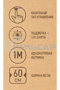 Вытяжка каминная LEX Rio G 600 белая, 60 см, 700 куб. м/ч, 44 дБ