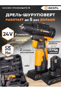 Дрель-шуруповерт Вихрь ДА-24Л-2К/Б 72/14/24, Аккумуляторная, 24В, 2 АКБ, Кейс