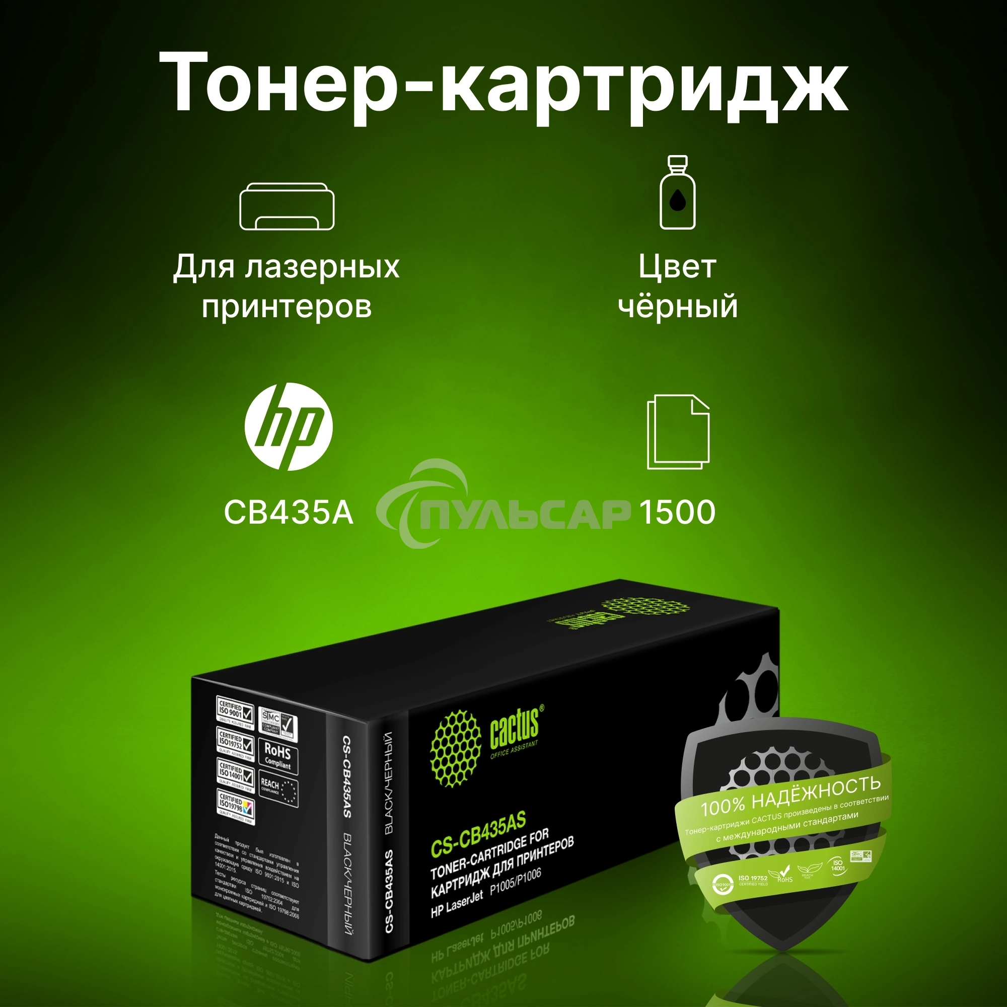 Картридж лазерный Cactus CS-CB435AS черный (1500 стр.) для HP Laser Jet P1005/P1006