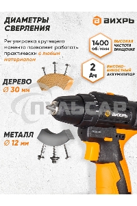 Дрель-шуруповерт Вихрь ДА-24Л-2К/Б 72/14/24, Аккумуляторная, 24В, 2 АКБ, Кейс