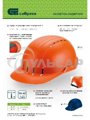 Каскетка защитная 