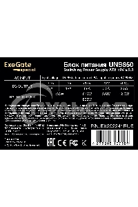 Блок питания ExeGate UNS850 (EX292241RUS-PC), 850W, 120мм, серебряный