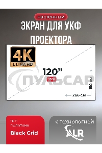 Экран для ультракороткофокусного проектора S'OK Zeus SGPSFR-266x150BG на раме (15 мм)