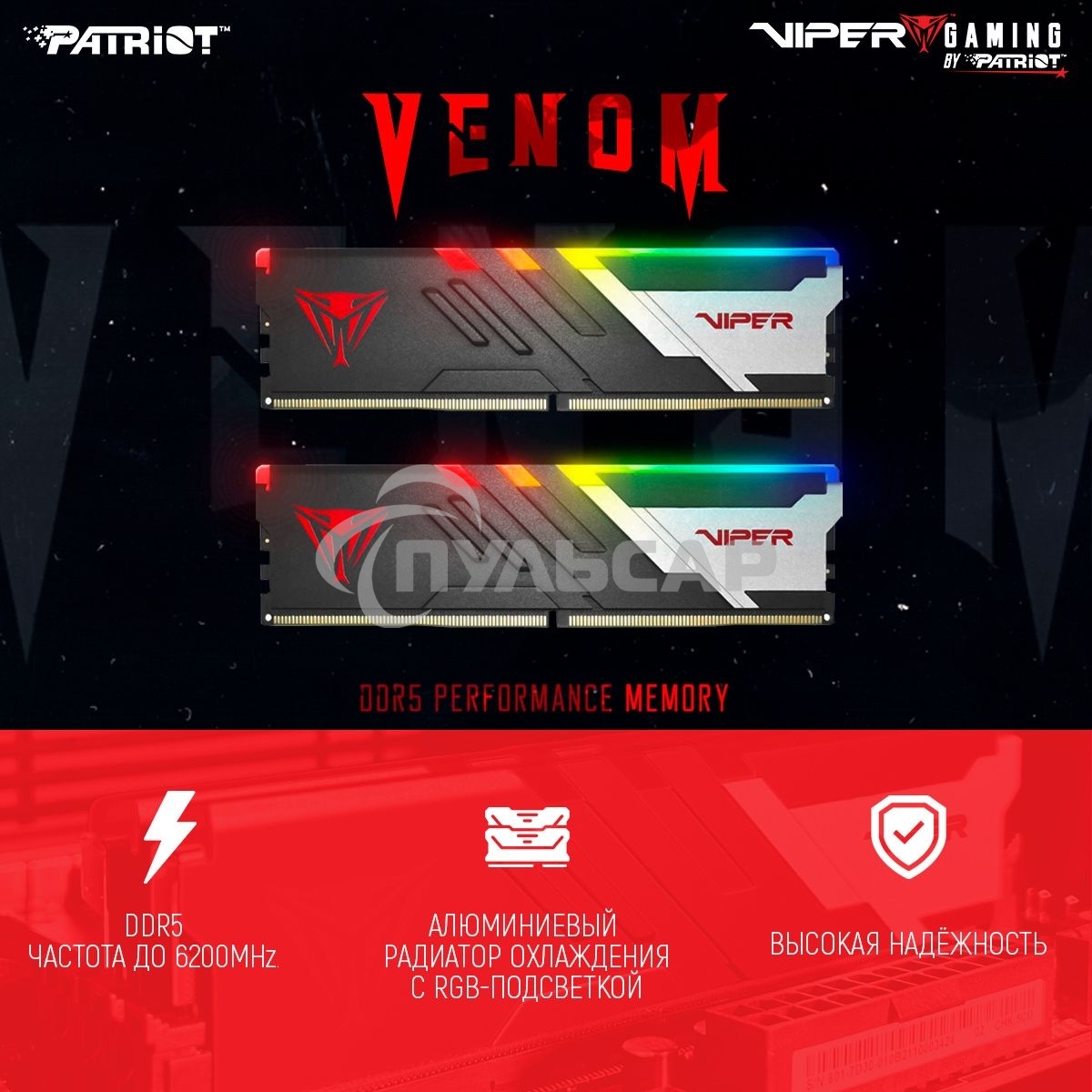 Оперативная память Patriot Viper Venom, DDR5, 32Gb (2x16Gb), 6600MHz, CL34, DIMM, с радиаторами, RGB, черный