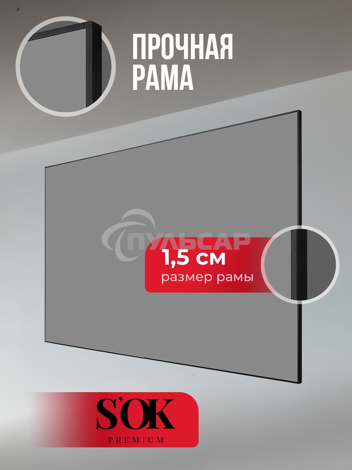 Экран для ультракороткофокусного проектора S'OK Zeus SGPSFR-266x150BG на раме (15 мм)