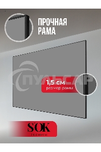 Экран для ультракороткофокусного проектора S'OK Zeus SGPSFR-266x150BG на раме (15 мм)