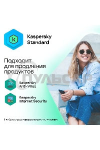 ПО Kaspersky Standard 5-Device 1Y Base Box (KL1041RBEFS)