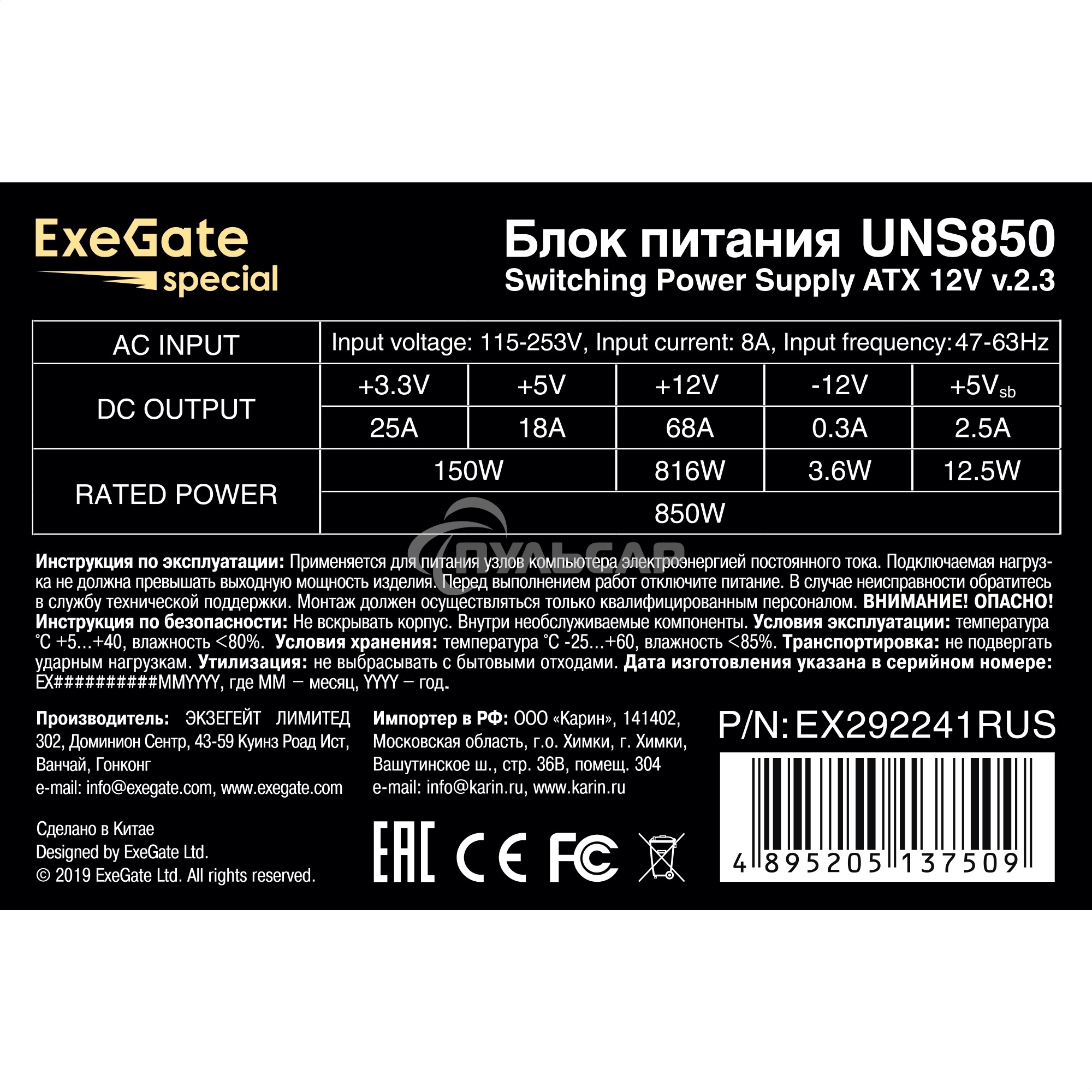 Блок питания ExeGate UNS850 (EX292241RUS-S), 850W, 120мм, серебряный