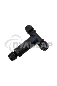 Кабельный коннектор T-образный (3PIN 0,5-2,5мм2) IP68 Rexant