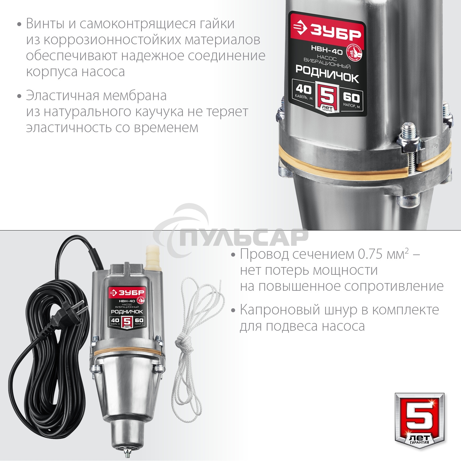 Насос вибрационный ЗУБР Родничок-Н, 40 м провод, с нижним забором воды