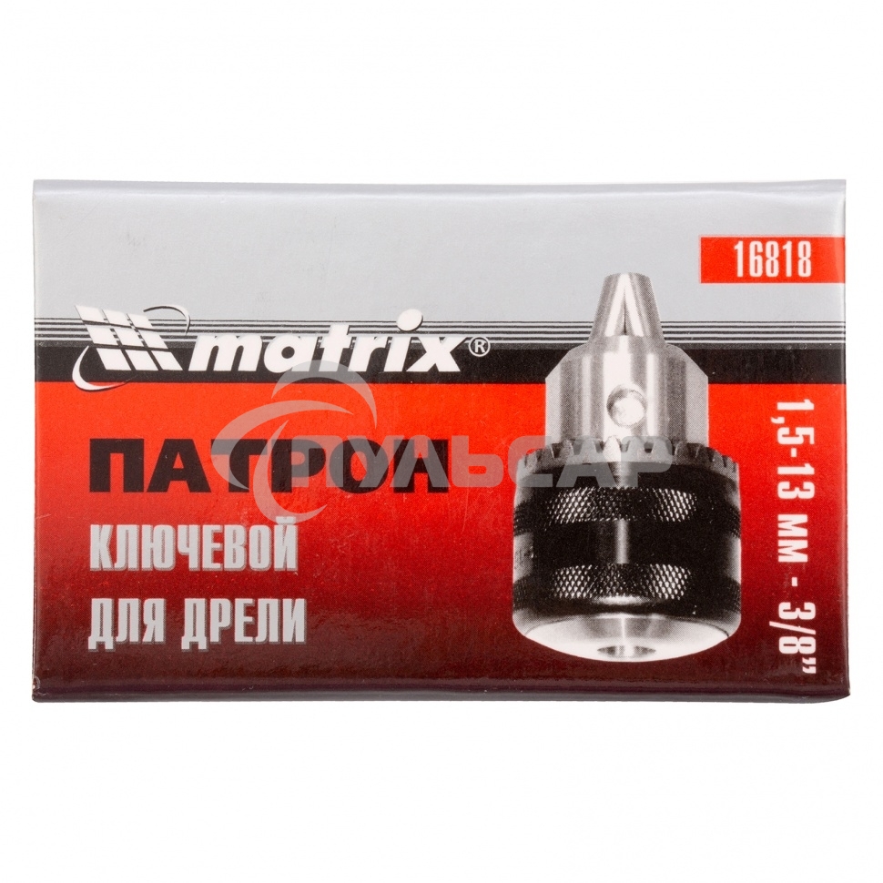 Патрон Matrix для дрели ключевой 1,5-13 мм - 3/8