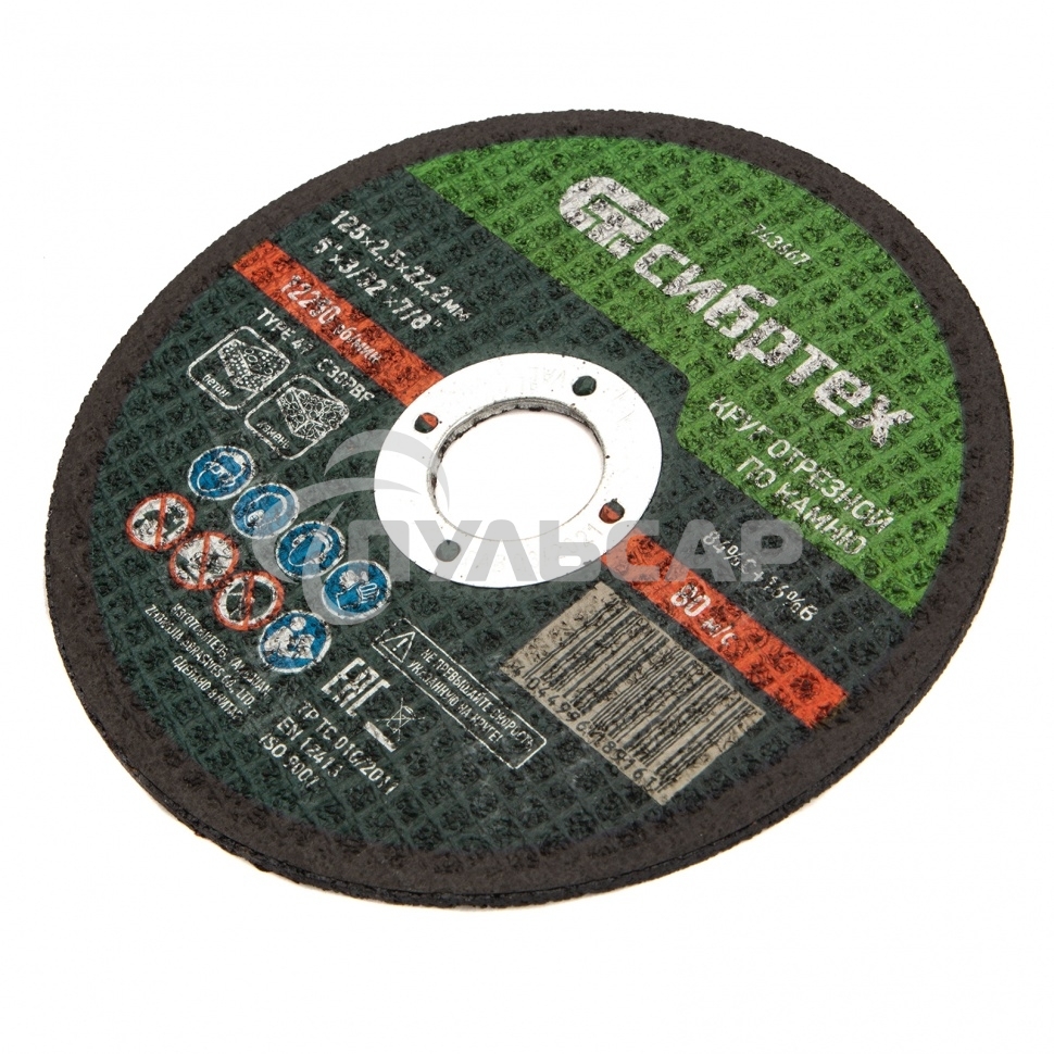 Круг отрезной по камню, 125 х 2,5 х 22,2 мм, 84%C+16%B Сибртех