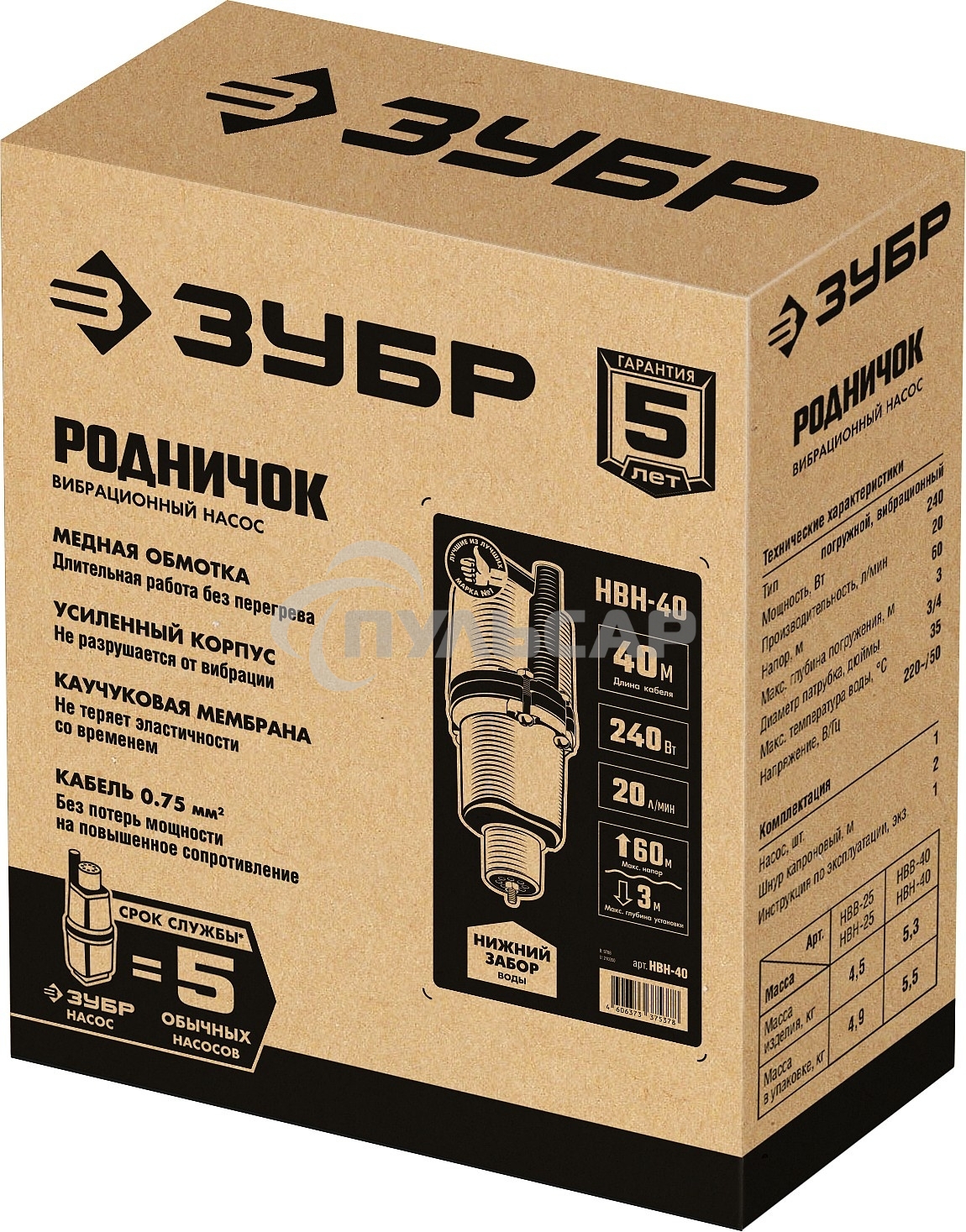Насос вибрационный ЗУБР Родничок-Н, 40 м провод, с нижним забором воды