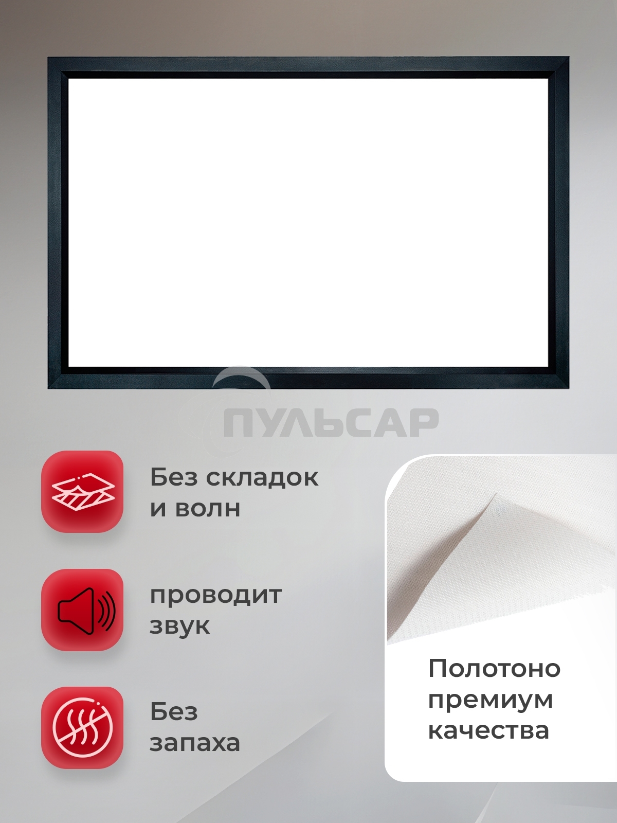 Экран для проектора S'OK Zeus SGPSFR-177x100A на раме (80 мм), звукопрозрачный