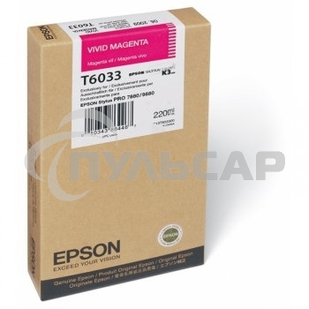Картридж струйный Epson C13T603300 пурпурный для Epson St Pro 7880/9880 (220мл)