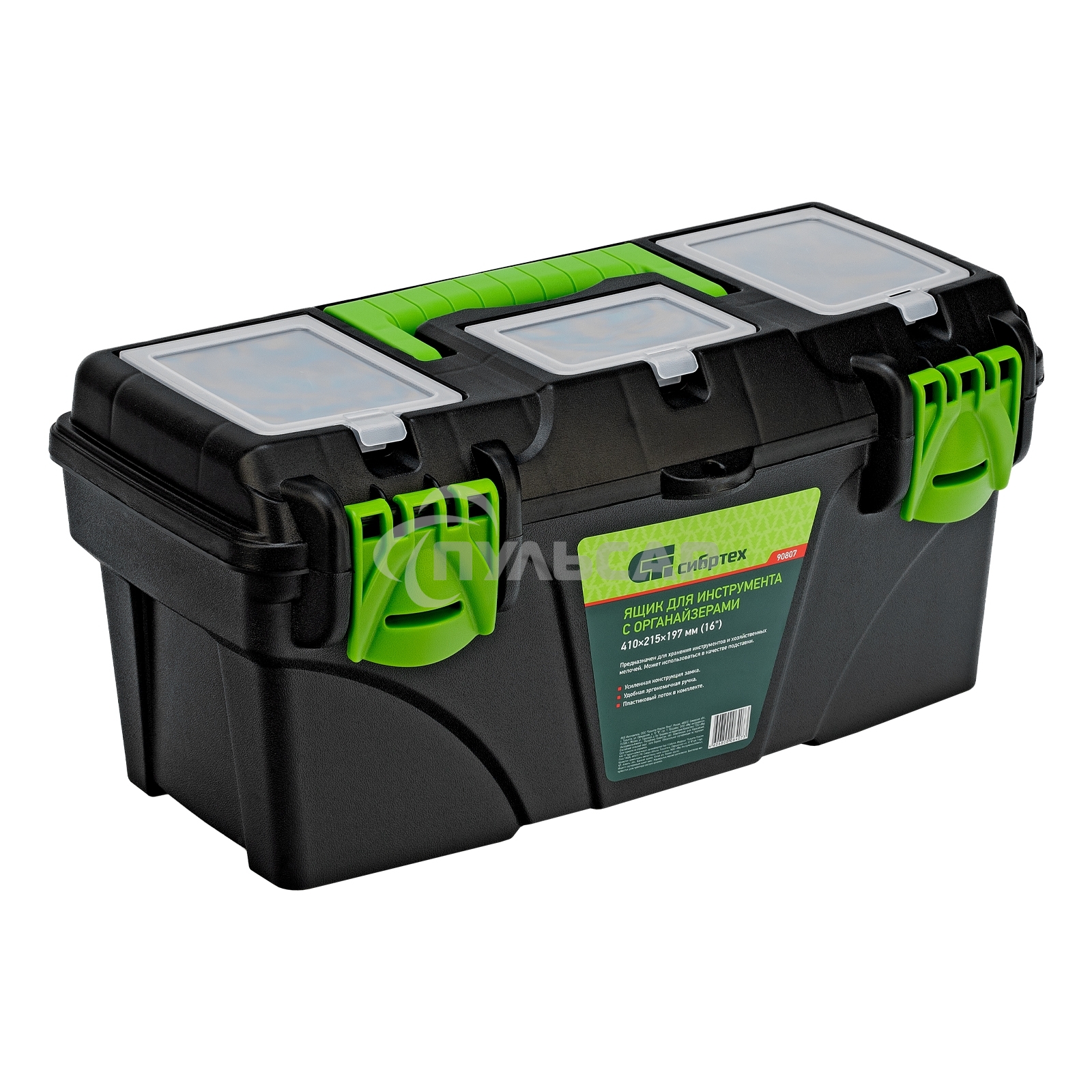 Ящик для инструментов Сибртех 16”, с органайзерами 90807