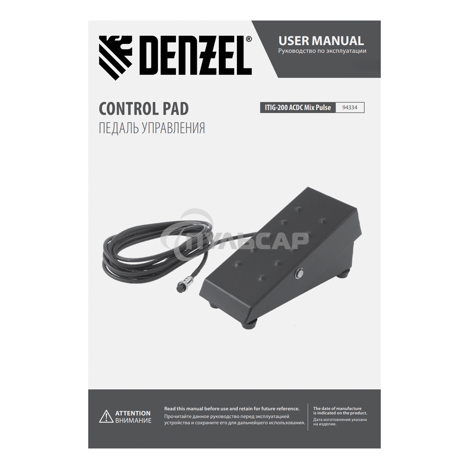 Педаль управления для ITIG-200 ACDC Mix Pulse Denzel