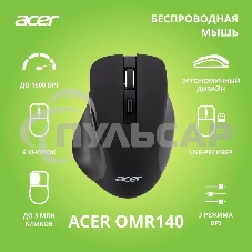 Мышь беспроводная Acer OMR140 черный, 1600 dpi, радиоканал, USB, кнопки - 6