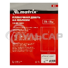 Пленочная дверь Matrix на молнии типа I 220x120cm с малярной лентой 25смх10м