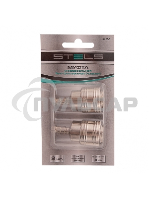 Муфта универсальная быстросъемная (