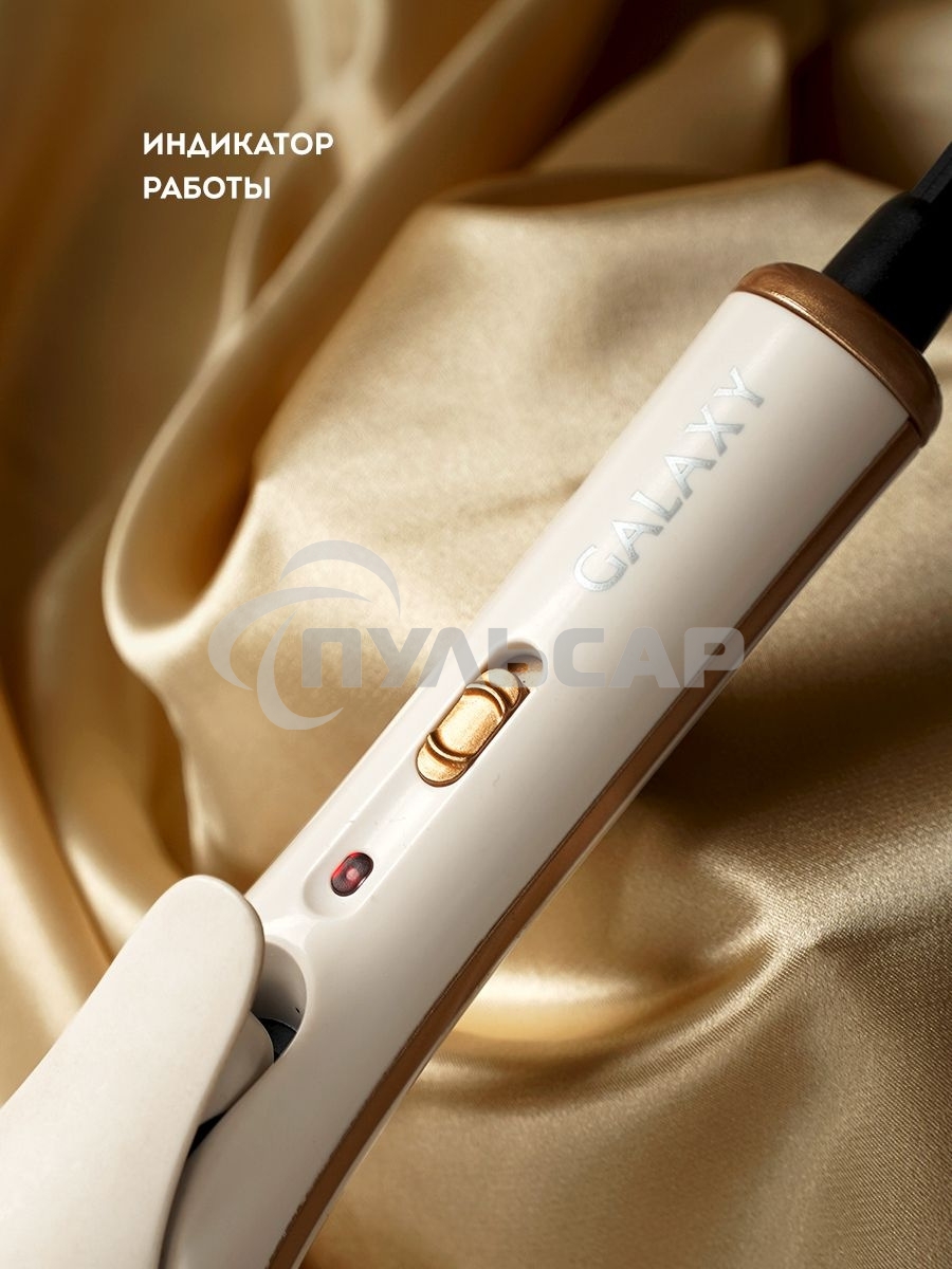 Щипцы для волос с насадкой гофре Galaxy GL 4502, бежевый, 40 Вт, макс. темп. 200°C, нагрев. элемент с защитой от перегр., керам. покрытие пластин, гладкие пластины для выпрям. волос и пласт. 