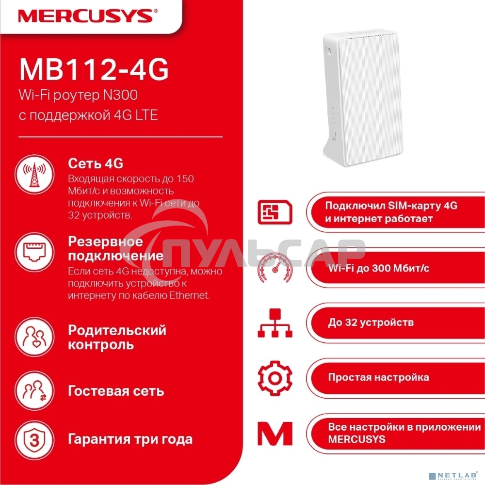 Роутер беспроводной Mercusys MB112-4G N300 10/100BASE-TX/4G cat. 4