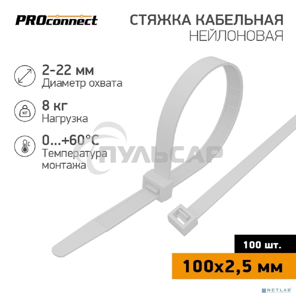 Хомут кабельный 100х2.5 нейл. белый (уп.100шт) PROCONNECT 57-0100