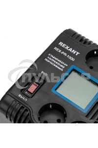 Стабилизатор напряжения портативный REX-PR-1000 Rexant