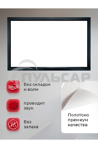 Экран для проектора S'OK Zeus SGPSFR-266x150A на раме (80 мм), звукопрозрачный