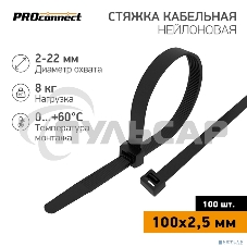 Хомут кабельный 100х2.5 нейл. черный (уп.100шт) PROCONNECT 57-0101