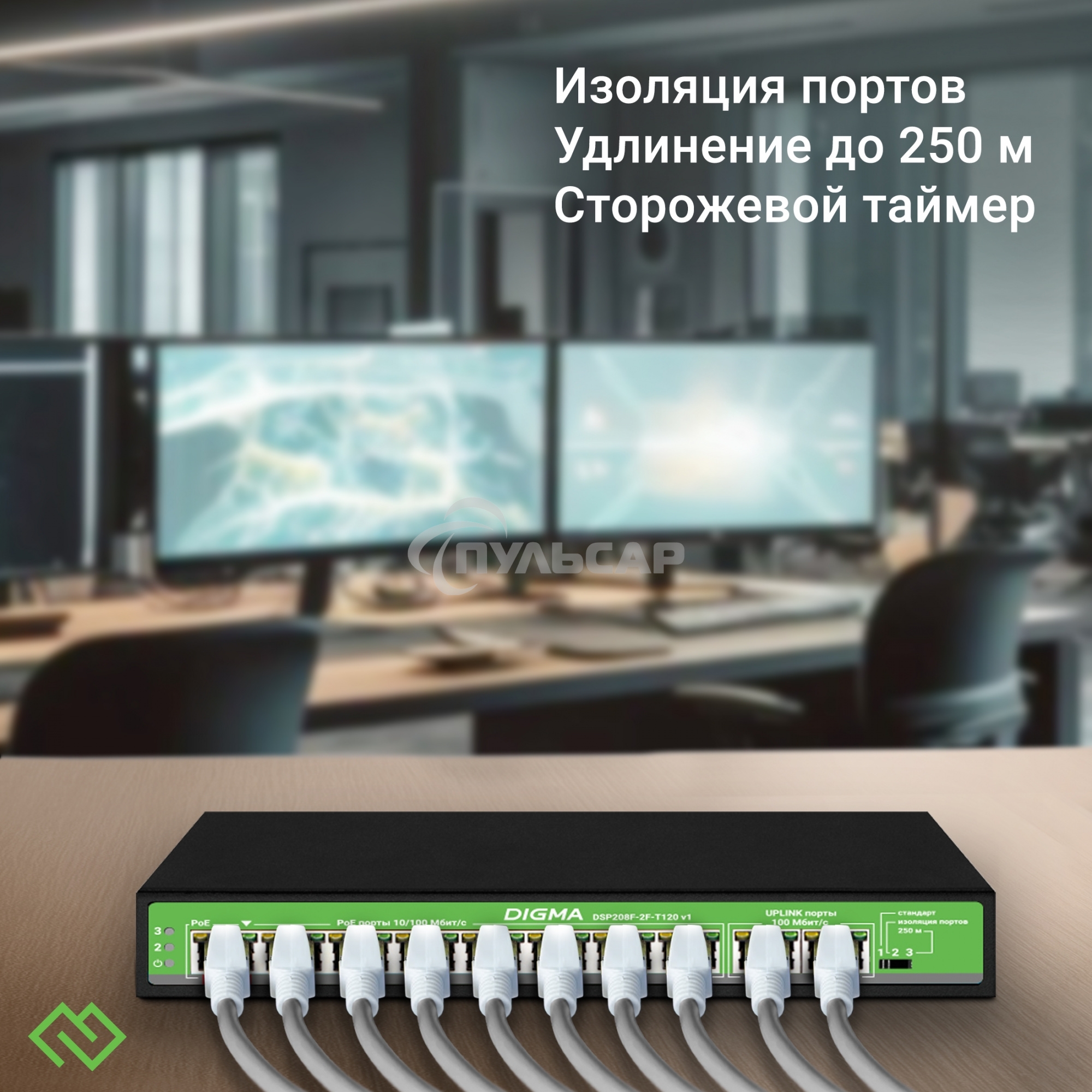 Коммутатор Digma DSP208F-2F-T120 DSP208F-2F-T120 V1 10x100Мбит/с 8PoE 8PoE+ 1PoE++ 120W неуправляемый