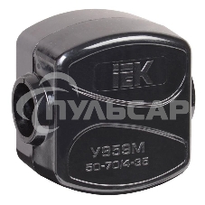 Зажим ответвительный У-859М (50-70/4-35кв.мм) IP20 IEK UKZ-ZO-859M