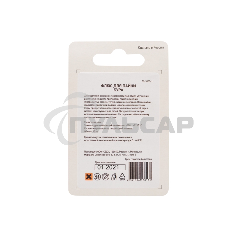 Флюс для пайки Rexant, БУРА, 20 г, банка, блистер