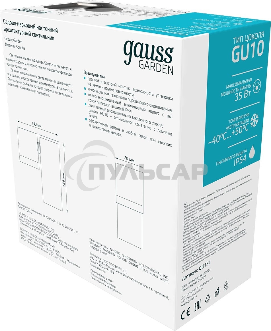 Светильник садово-парковый настенный архитектурный Gauss Sonata, 1xGU10, 142x155x70мм, 170-240V / 50Hz, Max.35W, IP54, 1/12