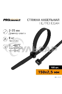 Хомут кабельный 2.5х150 нейл. черный (уп.100шт) PROCONNECT 57-0151