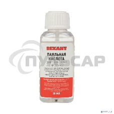 Флюс для пайки 