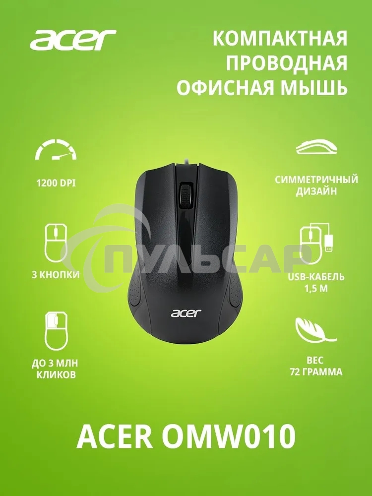 Мышь проводная Acer OMW010 черный, 1200 dpi, USB, кнопки - 3